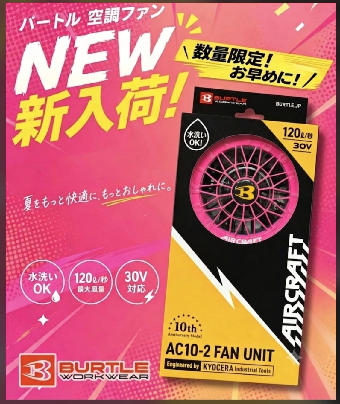 2026年新款限量版] Burtle Aircraft AC10-1 / AC10-2 30V防水無刷風扇