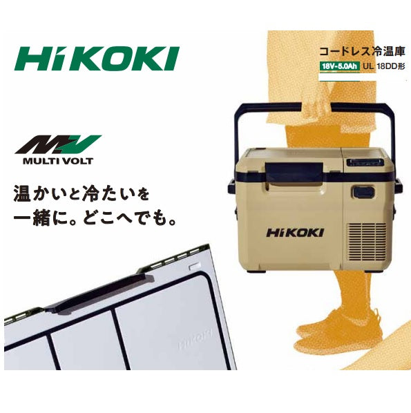 [HiKOKI] 無線冰箱/暖氣新增緊湊型 10.5L UL18DD 淨機【新品】預購 HiKOKI