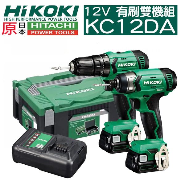 HIKOKI 12V雙機組 KC12DA 震動電鑽DV12DA+衝擊起子WH12DA(2.5A)*2、12V充電器*1、工具箱*1 HIKOKI
