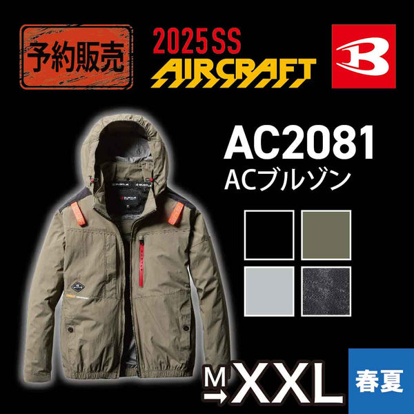 日本BURTLE 飛機長袖外套（無風扇）AC2081 AIRCRAFT 2025春夏新品 【8月到貨預購】 BURTLE