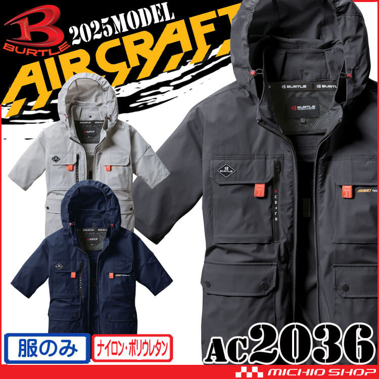 新款預購-日本限量版BURTLE AC2036 短袖外套24V套裝★2025春夏新品（風扇位置置於肩胛骨附近） BURTLE
