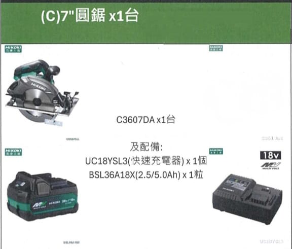 [Limited time special offer, Hong Kong licensed goods] Japan HIKOKI (HITACHI) (D) 7" circular saw cutting machine x 1 + UC18YSL3 (fast charger) x 1 BSL36A18X (2.5/5.0Ah) x 1