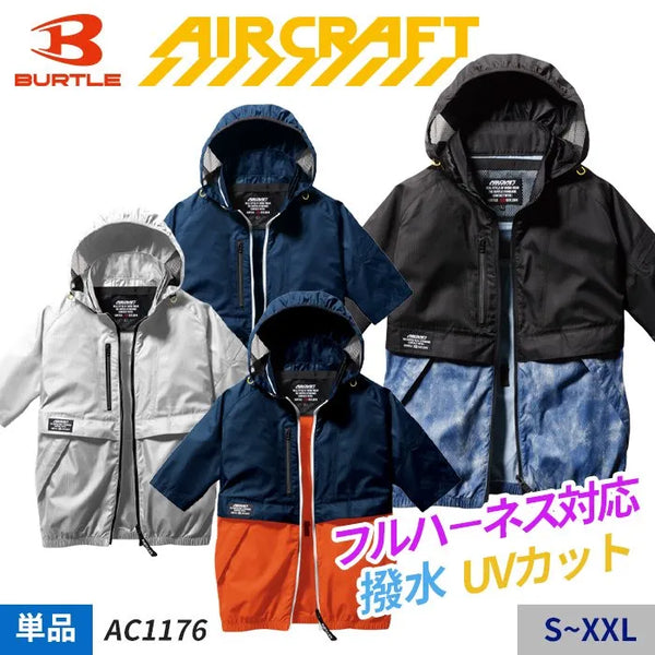 日本直送BURTLE 飛機短袖外套 AC1176 男士空調夏季工作服(單衣服） 日本直送BURTLE