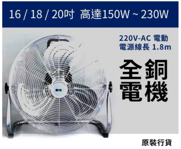ARROWHEAD ARH 220V 150W～230W 全銅電機扒地扇 (香港行貨) ARROWHEAD
