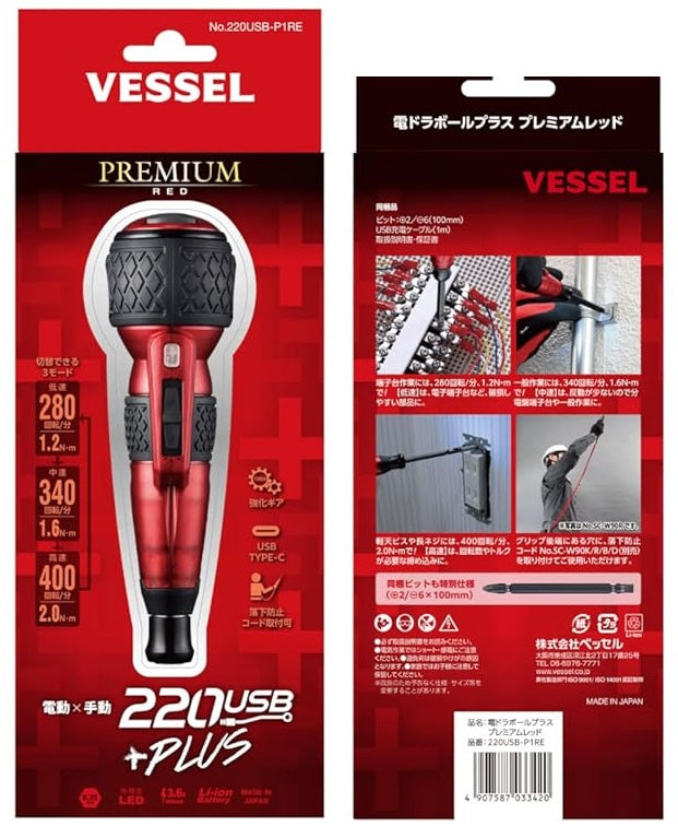 日本高級限量彩色版 VESSEL Dendra Ball Plus 220USB-P1G四色 220USB-P1 帶特殊規格鑽頭 Vessel（日本製）