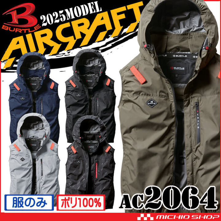 【預購】日本直送 2025SS NEW！ BURTLE 2025 新品 AC2064 側扇連帽鋁製隔熱防水空調工作服 -僅衣服 BURTLE