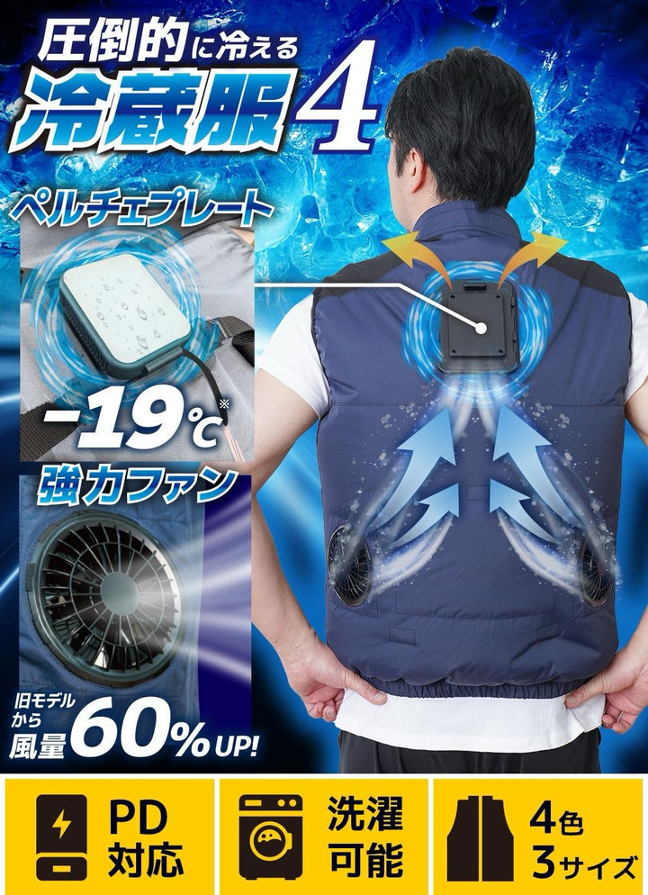 🔥2025最新版🔥 日本 Thanko Cooling Vest 第4代壓倒的3秒冷藏服首批附送 20000mAH PD 外置充電池套裝(香港行貨） Thanko