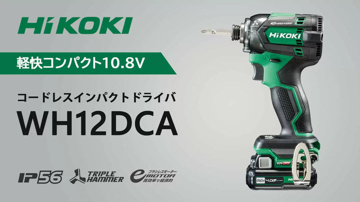 新機到貨HiKOKI 12V 12V Peak 無刷衝擊起子機WH12DCA+4.0AHx1+充電器套裝 HiKOKI