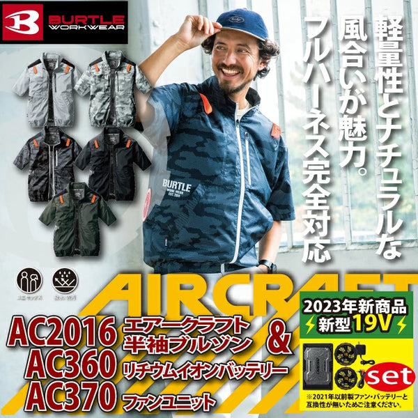 日本直送2023新款BURTLE AC2016 飛機短袖外套全套空調工作服黑色風扇和電池套裝 日本直送BURTLE