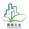豐業五金裝飾工程有限公司