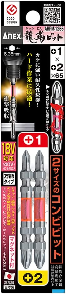 日本製ANEX 龍韌鑽頭雙頭組合型+1x+2x65 2支裝 ANEX
