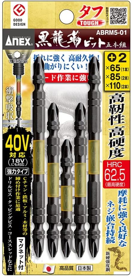 日本製ANEX 黒龍靭批頭5本組ABRM5-01 ANEX