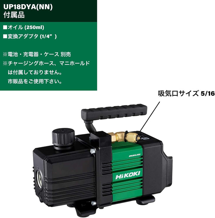 HiKOKI 18V 充電式真空幫浦空調電池、充電器、收納盒另售UP18DYA(NN) HiKOKI