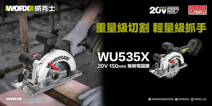 WORX 威克士 WU535X 20V 鋰電150mm電圓鋸-淨機 WORX 威克士