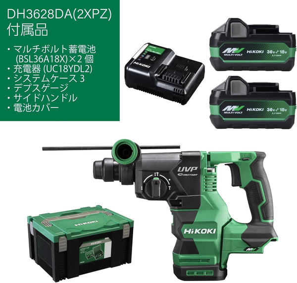 HiKOKI 36V 無刷四溝鎚鑽 SDS-PLUS 28mm 套裝DH3628DA+2.5Ah蓄電池*2+充電器 HiKOKI