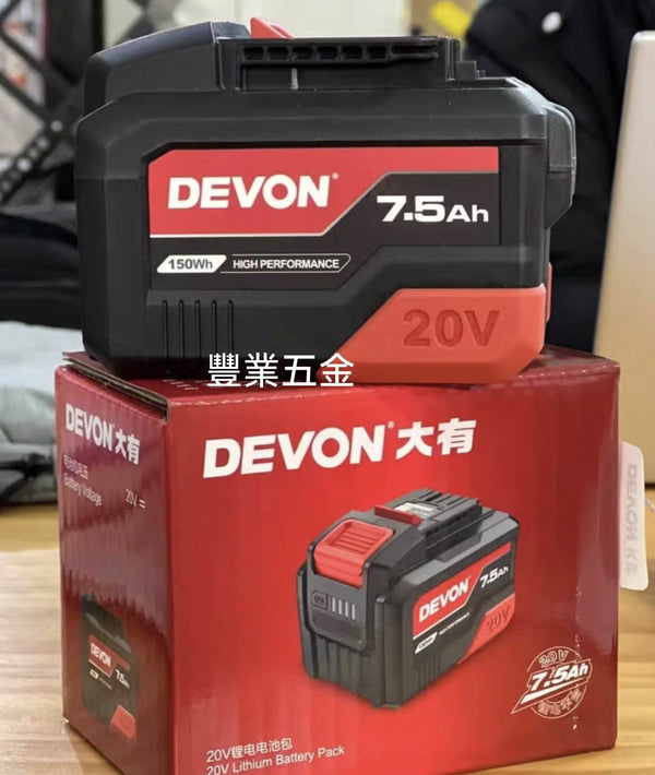 DEVON大有原廠20V鋰電池7.5Ah電動工具電鑽電扳手電鎚通用鋰電池 DEVON