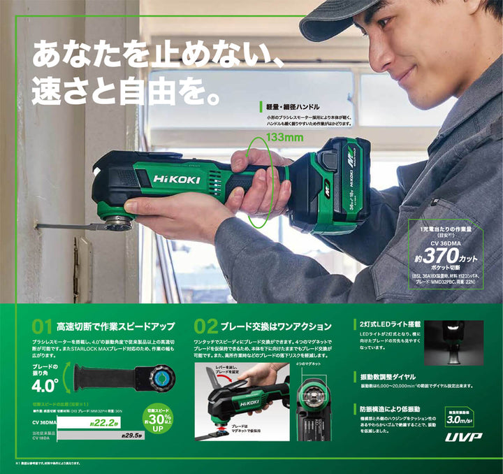 日本Hikoki高壹cv36dma(Hitachi日立)HIKOKI-CV36DMA【香港行貨】無碳刷萬用寶 36v MV 低噪音，低震動高速切割,快換模式,更換鋸片輕鬆快捷,STARLOCK MAX 包括標準配件淨機價 HiKOKI-高壹