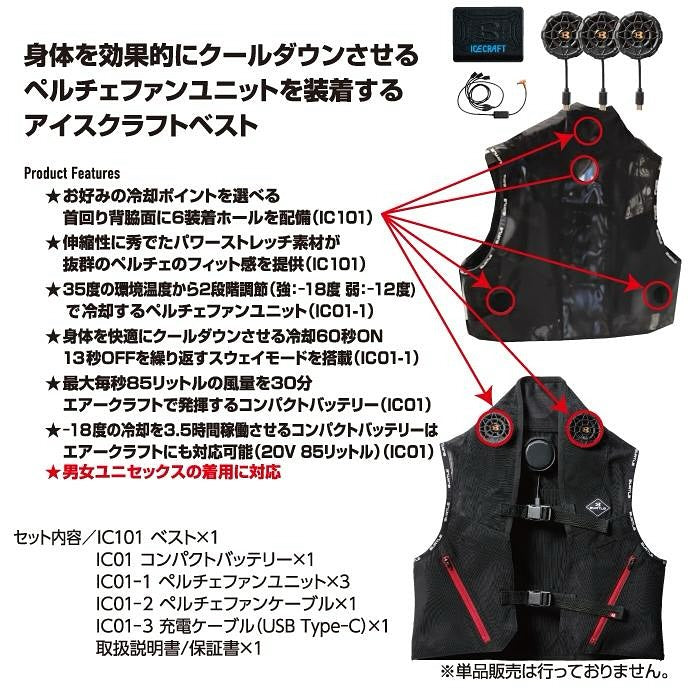 BURTLE 2025 新款 IC101 冰工藝（珀耳帖）和背心套裝 工作服 夏季 男士 女士 清涼 IC101S（預購7-10日） BURTLE