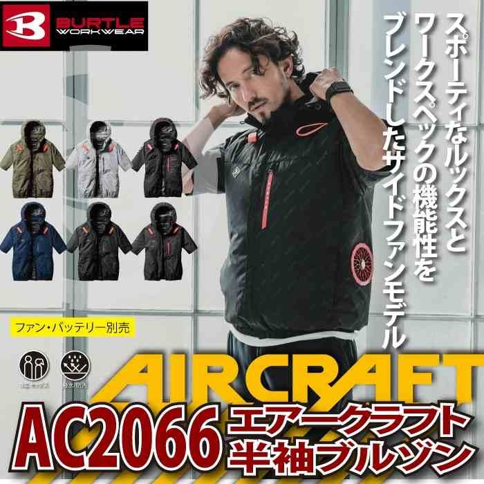 日本BURTLE 大尺碼4XL/6XL Air Craft 短袖外套衫(無風扇) AC2066 AIRCRAFT BURTLE