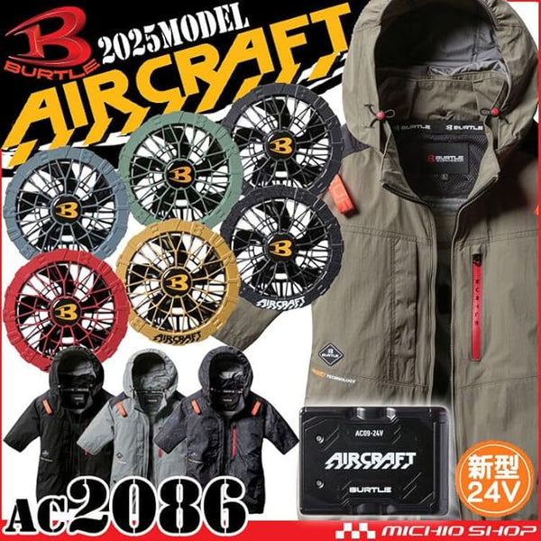 日本直送 BURTLE AC2086 AC09系列飛機 短袖外套 + 風扇 + 24V 黑色電池套裝 日本直送BURTLE