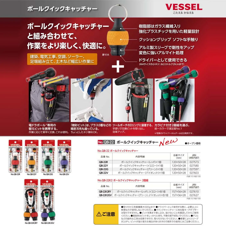 日本 Vessel Quick Catcher 螺絲起子頭固定器作為粗短螺絲起子 豐業五金裝飾工程有限公司