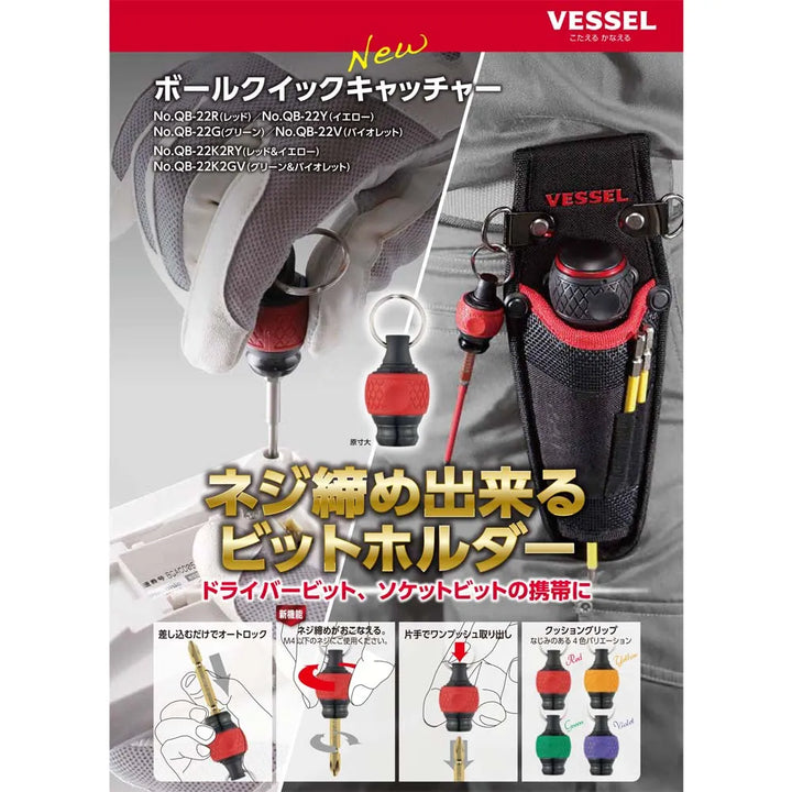 日本 Vessel Quick Catcher 螺絲起子頭固定器作為粗短螺絲起子 豐業五金裝飾工程有限公司