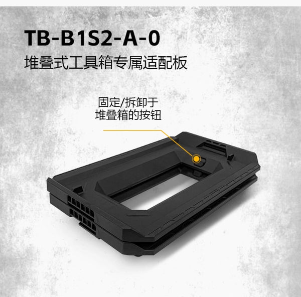 TOUGHBUILT工具堆疊式工具箱專屬工具支架掛架TB-B1S2-A-0 TOUGHBUILT