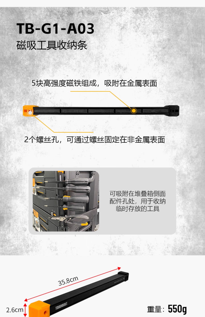 TOUGHBUILT工具堆疊式工具箱專屬工具支架掛架TB-G1-A03 TOUGHBUILT