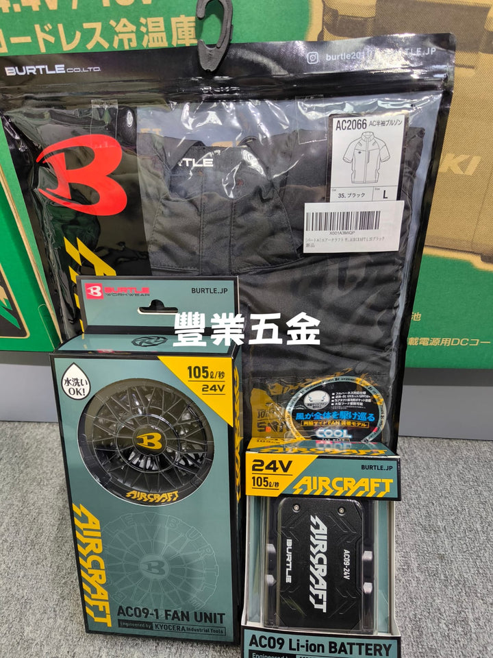 日本🇯🇵Burtle限時優惠2025最新款 ac2066風扇衫黑色L碼+ 24v burtle風扇+burtle原裝專用電池 24v電池套裝（香港行貨） 日本直送BURTLE