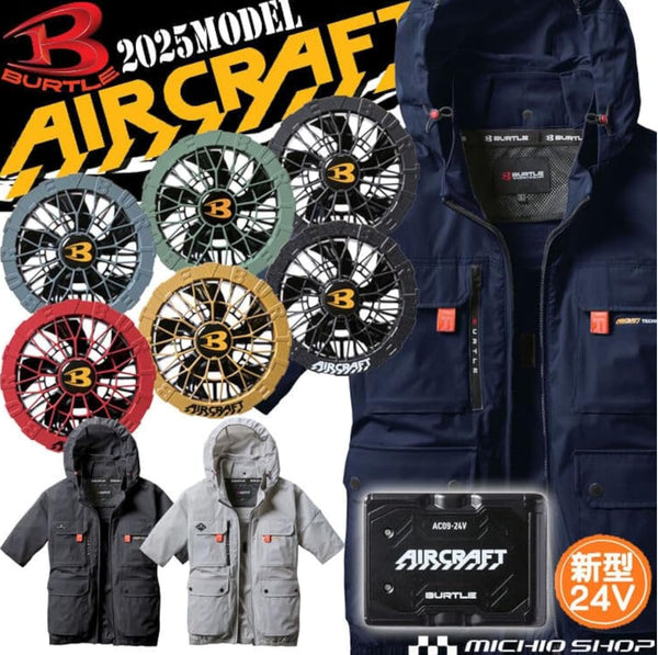 新款日本限量版BURTLE AC2036 短袖外套24V套裝★2025春夏新品（風扇位置置於肩胛骨附近） BURTLE