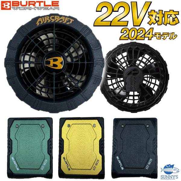 【預訂】日本直送BURTLE 2024春夏新機 AC08+AC08-2 新款22V電池彩色風扇套裝  [預訂： 2024 年 3月底-4月下旬左右開始依序出貨] BURTLE Air