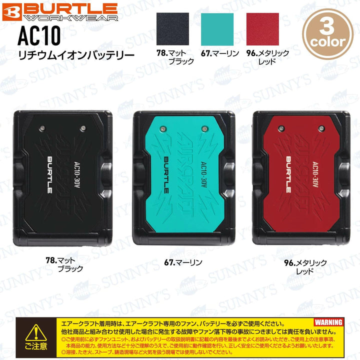 2026 最新BURTLE 30V 電池+風扇套裝AC10 Air Craft AIRCRAFT ，多種
