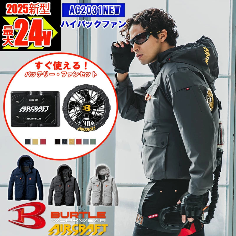 日本直送BURTLE Aircraft AC2031長袖+24V風扇+burtle風扇衫專用
