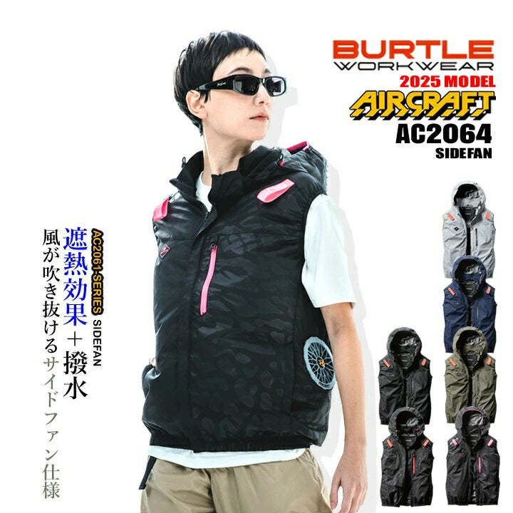 日本Burtle Aircraft AC2064防UV防水連帽風扇背心+風扇+電池套裝(腰部出風) 豐業五金裝飾工程有限公司