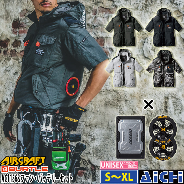 💥日本直送】BURTLE Aircraft Air Conditioning Wear  無袖夾克衫 男女通用 春夏用 2023年款 19V電池風扇套裝 日本直送BURTLE