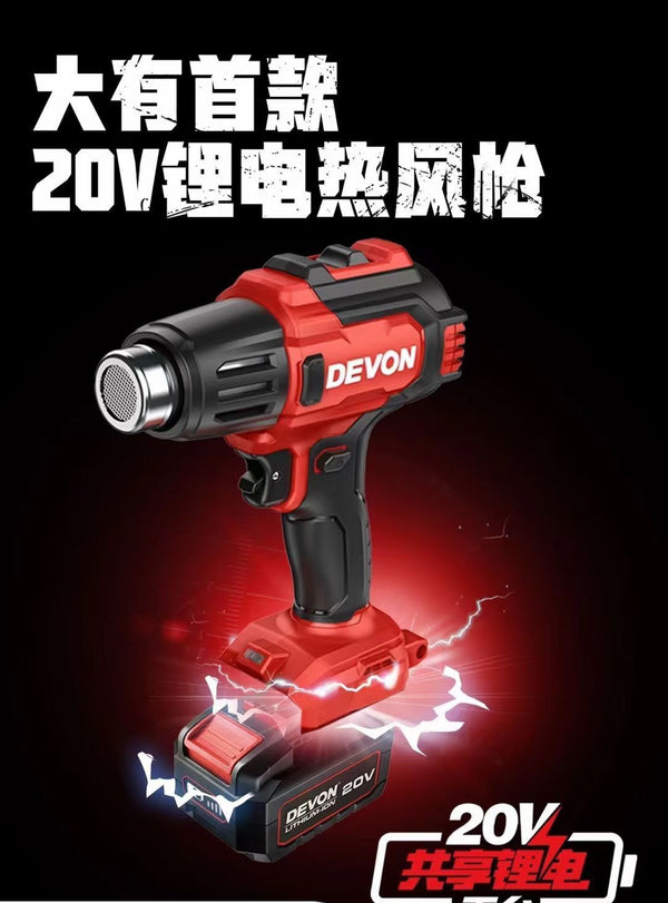 DEVON大有 7713-Li-20 20V充電熱風槍（淨機）現貨發售 香港行貨