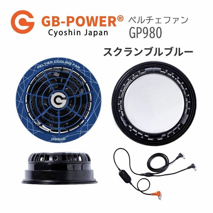 日本長信 GB-POWER GB428PD + GP980 藍色EF Wear、超大風量、工作服、防中暑、28V風扇+電池套裝 BURTLE