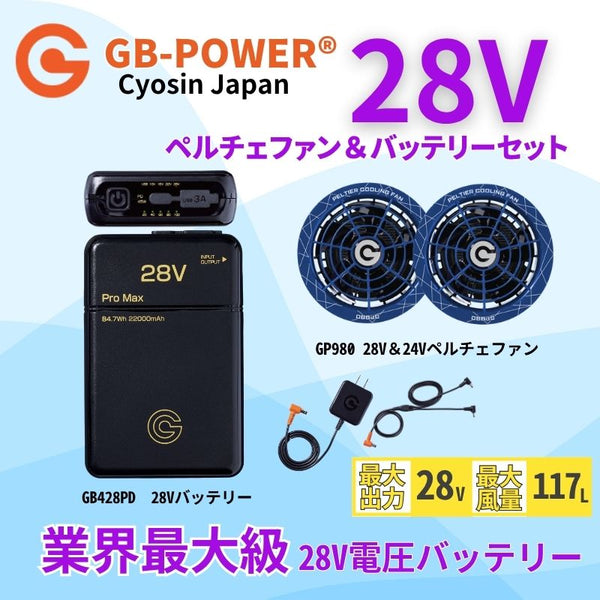 日本長信 GB-POWER GB428PD + GP980 藍色EF Wear、超大風量、工作服、防中暑、28V風扇+電池套裝 BURTLE