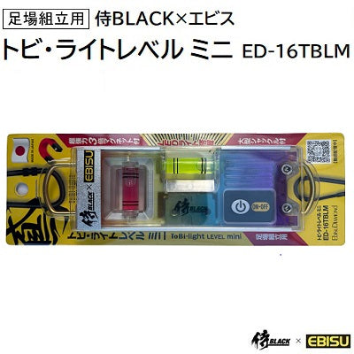 日本製新款 Samurai Black x Ebisu Tobi Level Tobi Light Level Mini 限定色彩虹級 LED 內置水平尺 豐業五金裝飾工程公司
