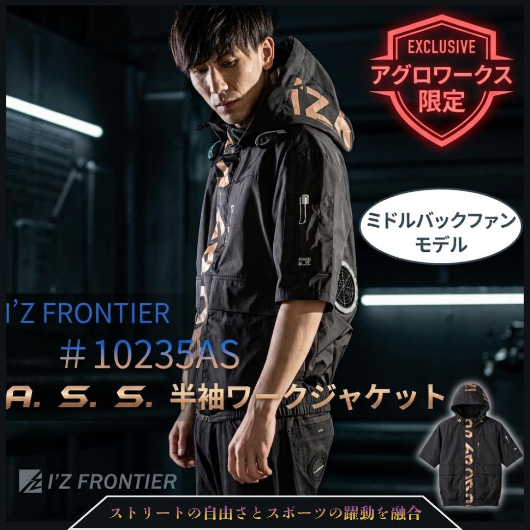 FIVES × I'Z FRONTIER FIVES #10235AS短袖空調服特別款高級金色限定款