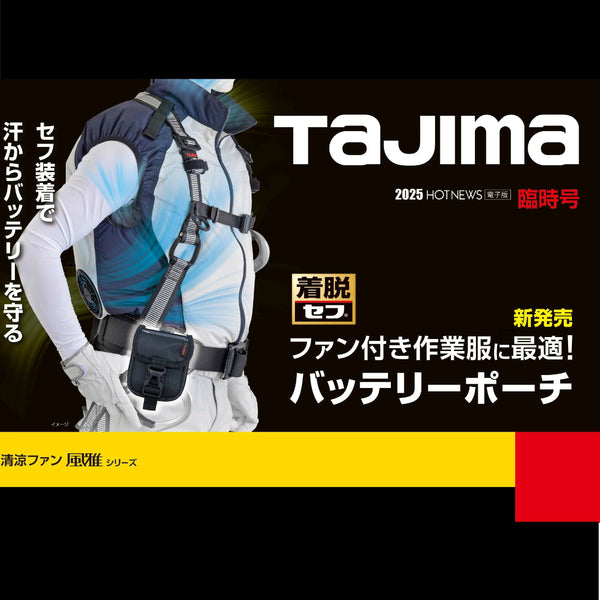 Burtle x tajima可拆卸安全帶保護電池免受汗水侵蝕安全袋電池袋 tajima