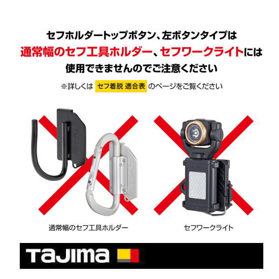 日本直送 TAJIMA SFC-SHLD 安全固定器軀幹帶用夾式 Tajima
