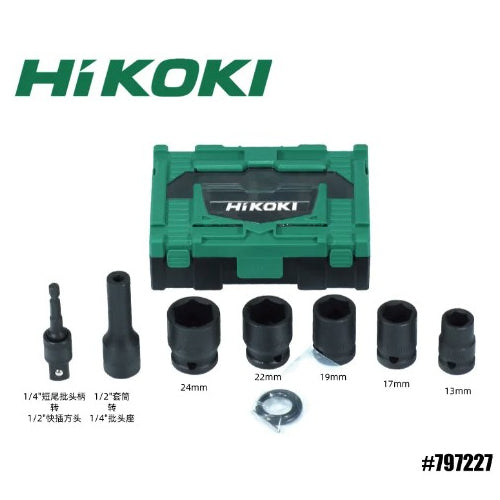 HiKOKI 7支裝衝擊扳手套筒工具組797227 HiKOKI