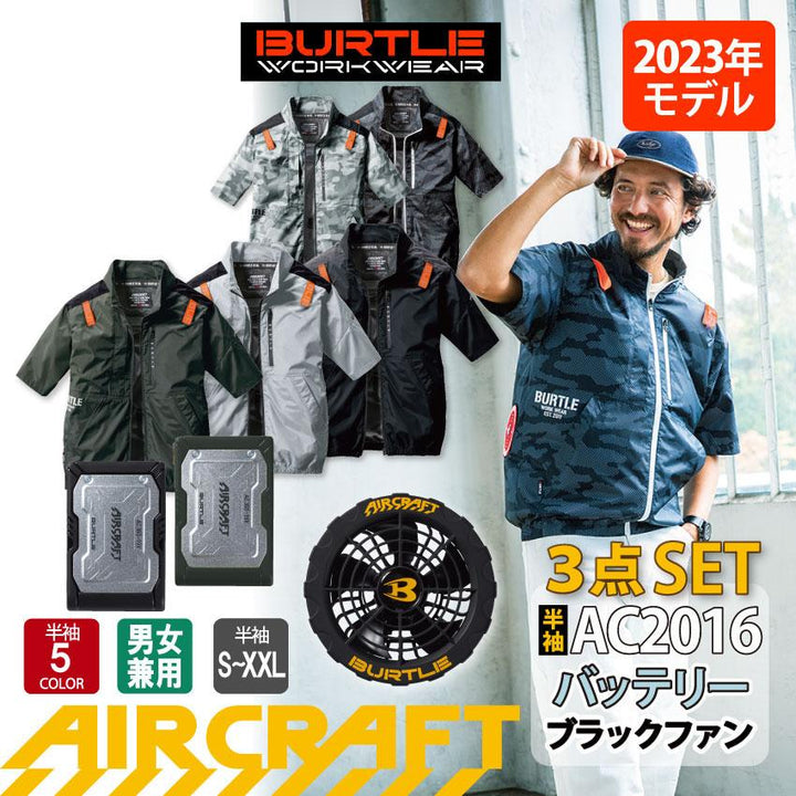 日本直送BURTLE AC2016 飛機短袖外套全套空調工作服黑色風扇和電池套裝 AC360 + AC370 2023 型號 BURTLE 日本直送BURTLE