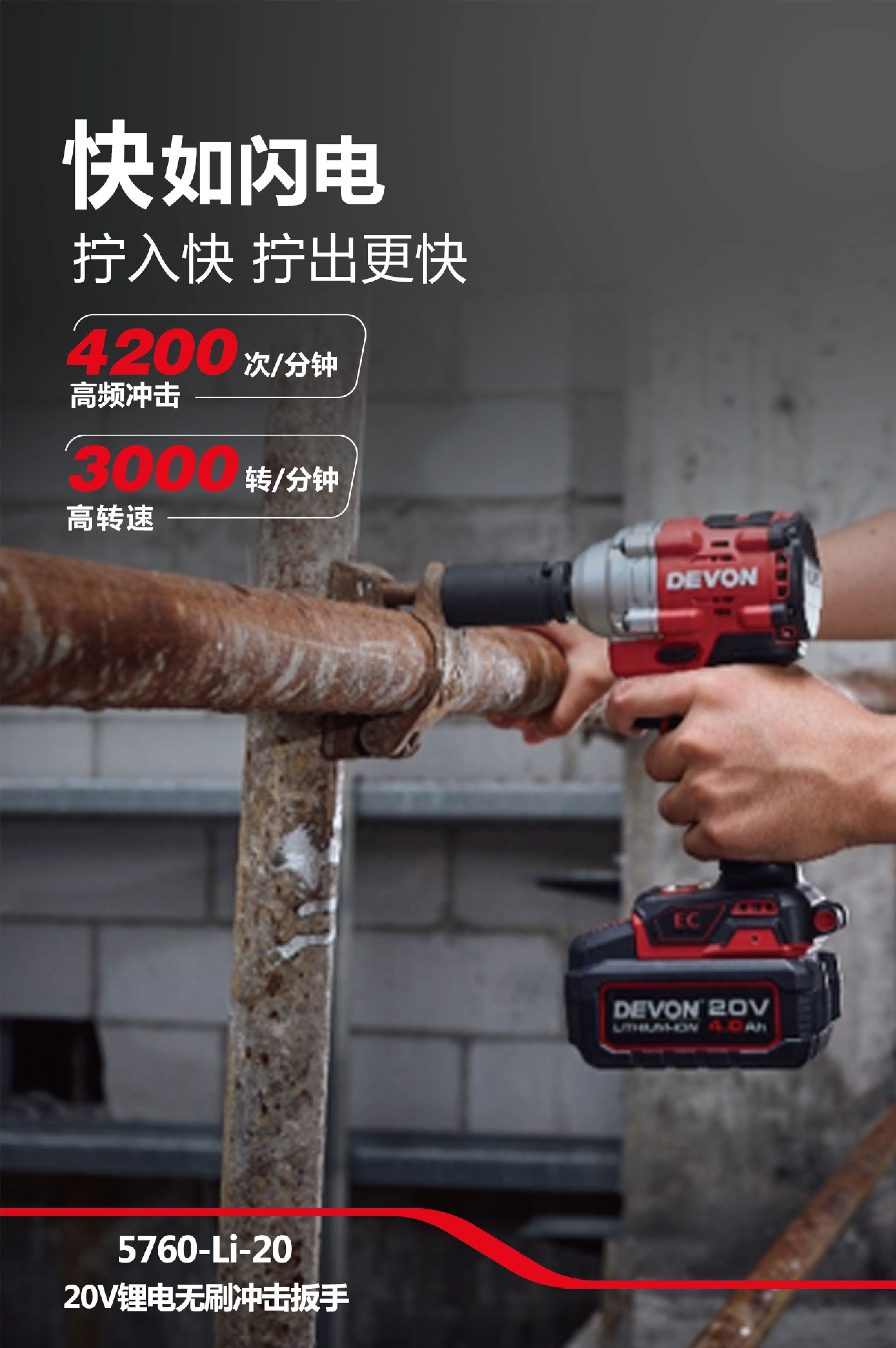 DEVON 5760-Li-20 20V lithium battery brushless impact wrench (clean ...