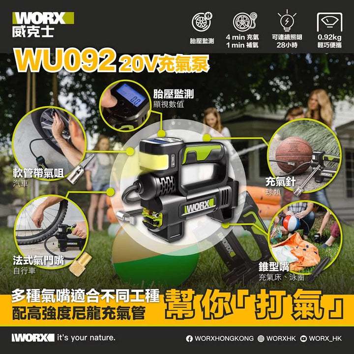 WORX WU092 鋰電充氣泵 WORX 威克士