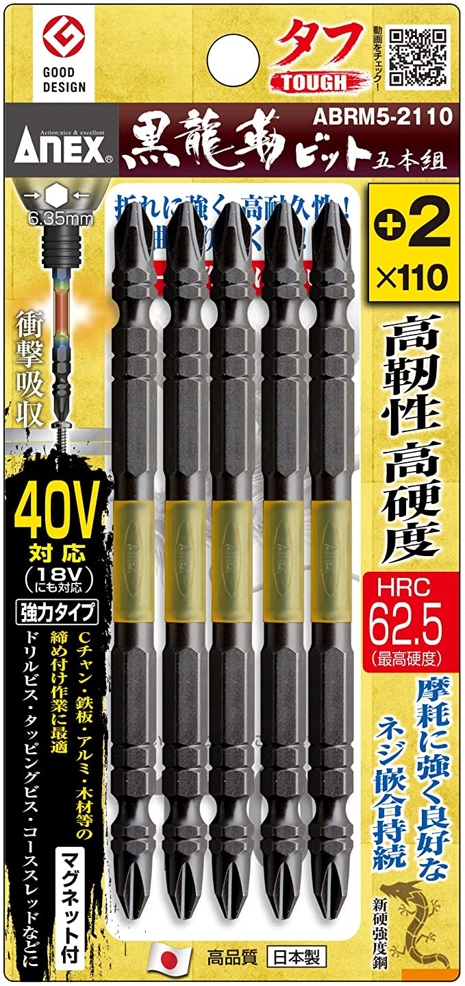日本製ANEX 黑龍韌頭TOUGH 5 支裝+2x110 帶磁鐵 鑽咀及配件