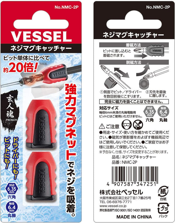 VESSEL 螺絲吸嘴器紅色2個裝磁吸機NMC-2P現貨 Vessel