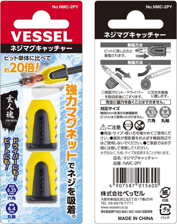 VESSEL螺絲杯塞黃色2個裝磁吸機NMC-2PY Vessel