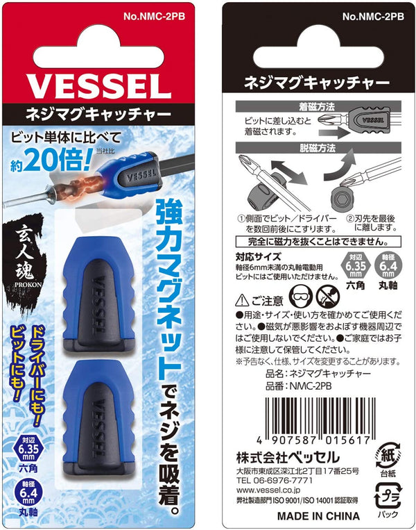VESSEL) 螺絲吸嘴藍色2個裝磁吸機 Vessel（日本製）